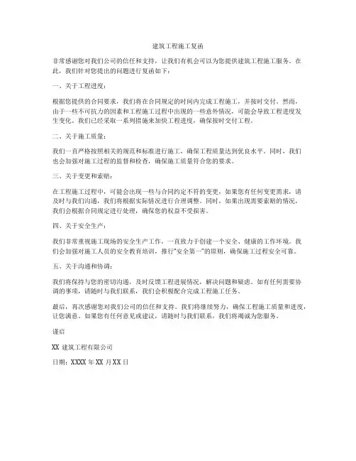 建筑工程施工复函