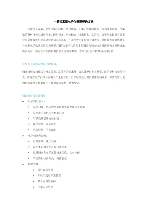 档案馆数字化管理解决方案