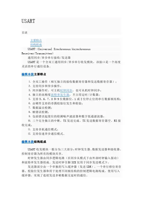 usart的介绍
