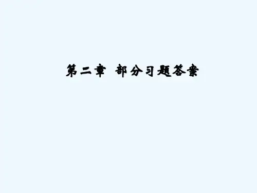 《应用光学》第2章课后答案