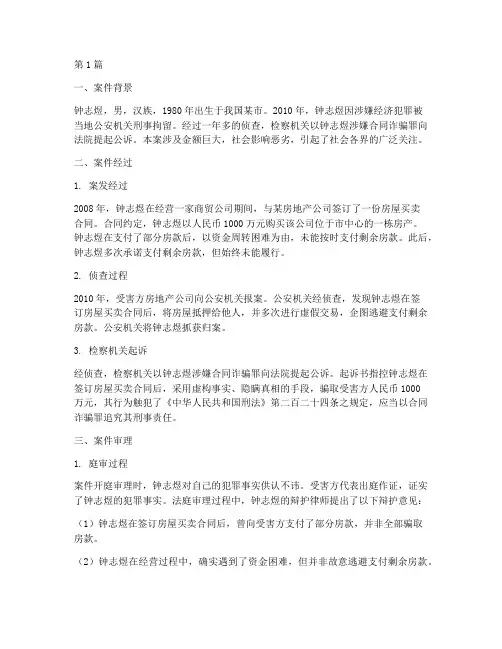 钟志煜法律案件(3篇)