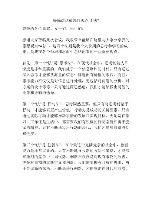 提炼讲话稿思想观点“4法”