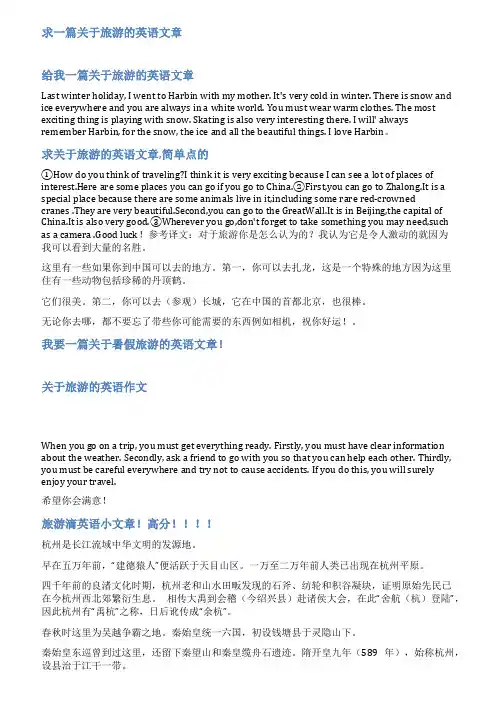 旅游英语论文范文总结
