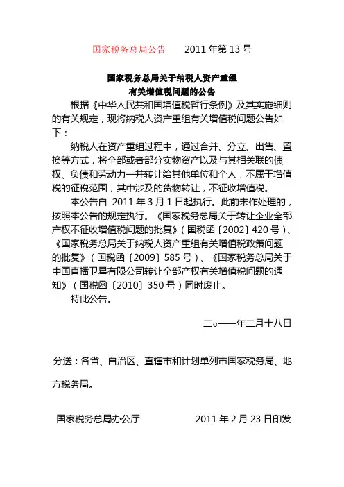 国家税务总局公告    2011年第13号
