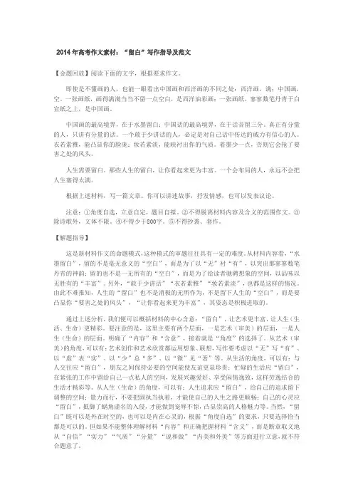 高考作文素材：“留白”写作指导及范文名师制作优质教学资料