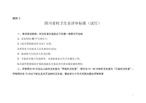 村卫生室标准化建设评审标准