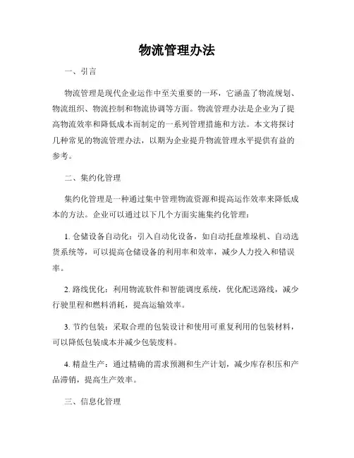 物流管理办法