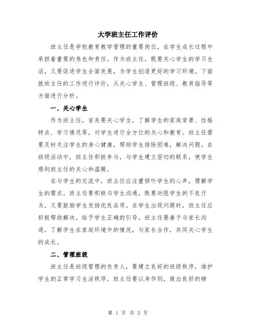 大学班主任工作评价