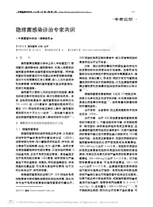 隐球菌感染诊治专家共识