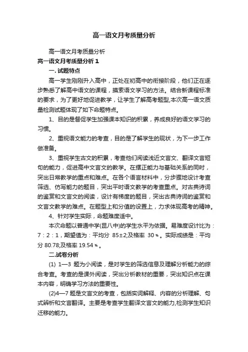 高一语文月考质量分析