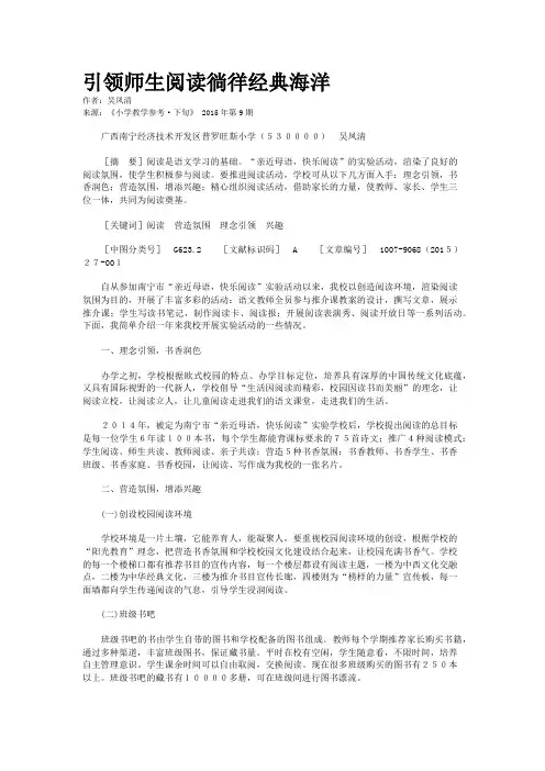 引领师生阅读徜徉经典海洋