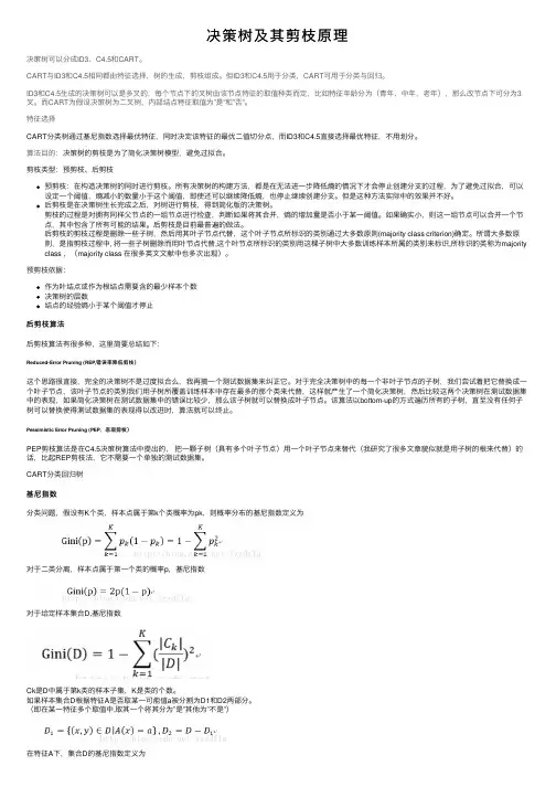 决策树及其剪枝原理