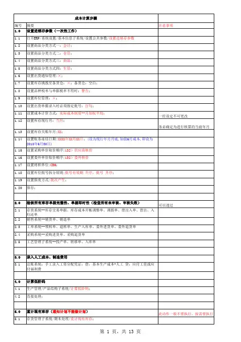 易飞系统成本结账步骤