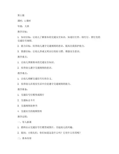 幼儿园优秀安全教育教案(3篇)