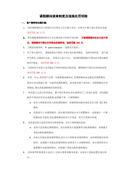 课程顾问规章制度