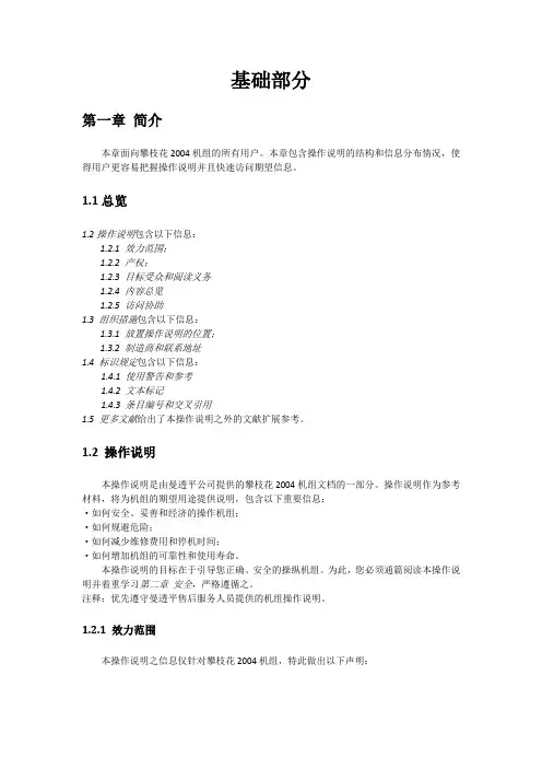 曼透平空压机操作说明