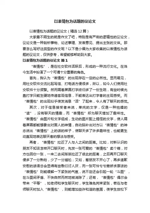 以表情包为话题的议论文