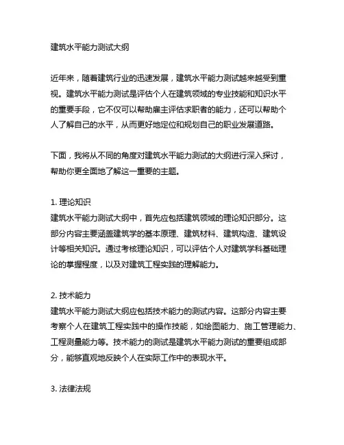 建筑水平能力测试的大纲或者题目