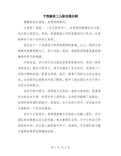 个性新员工入职自我介绍