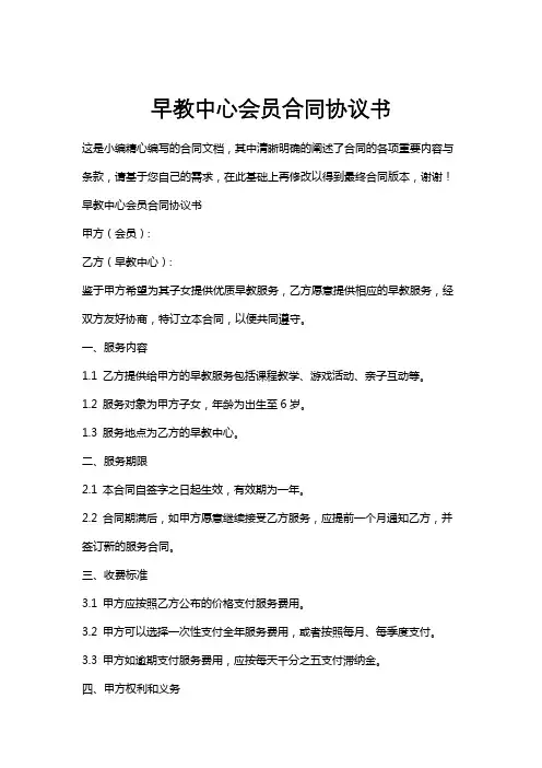 早教中心会员合同协议书