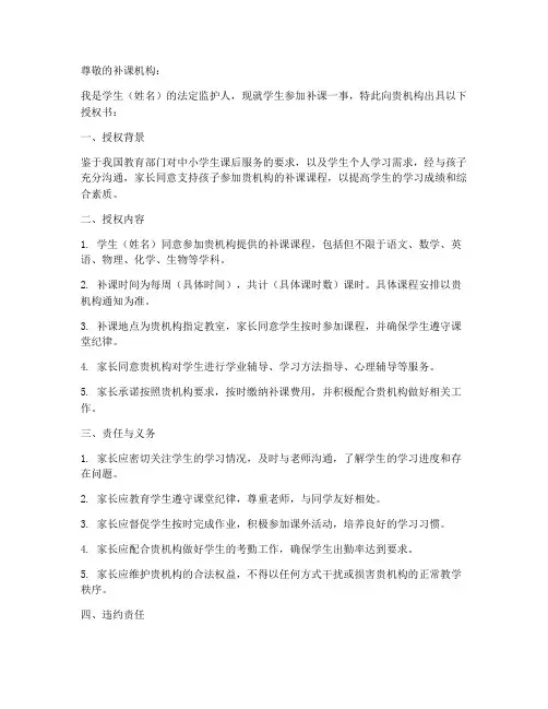 家长同意补课授权书