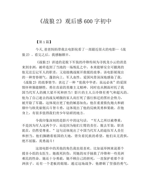 《战狼2》观后感600字初中