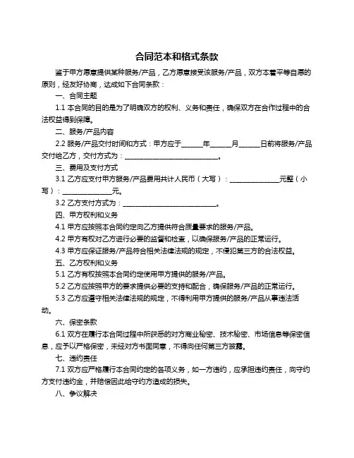 合同范本和格式条款
