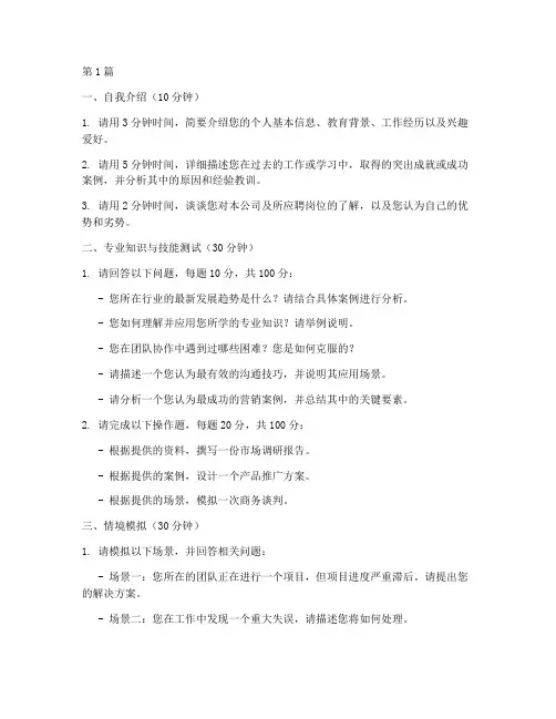 公司面试题目(3篇)