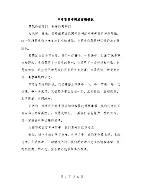 中考百日冲刺发言稿模板(四篇)