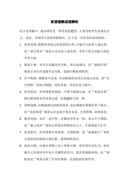 言语理解成语辨析