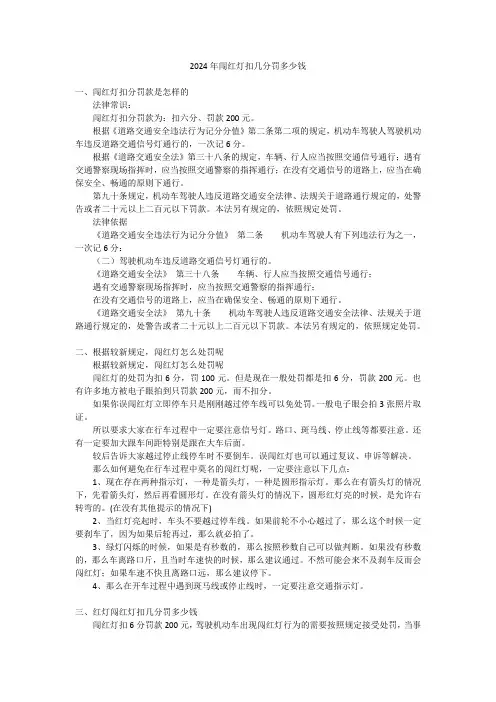 2024年闯红灯扣几分罚多少钱