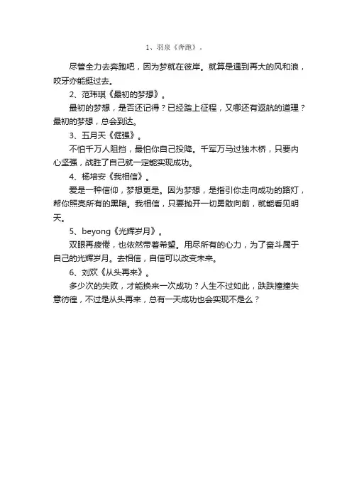 适合给高考生加油的歌曲