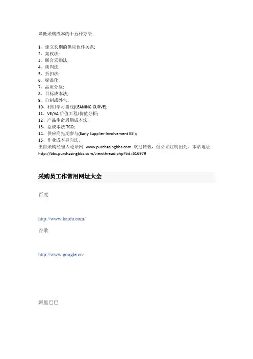 降低采购成本的十五种方法