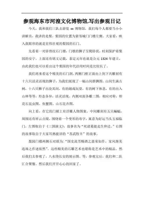 参观海东市河湟文化博物馆,写出参观日记