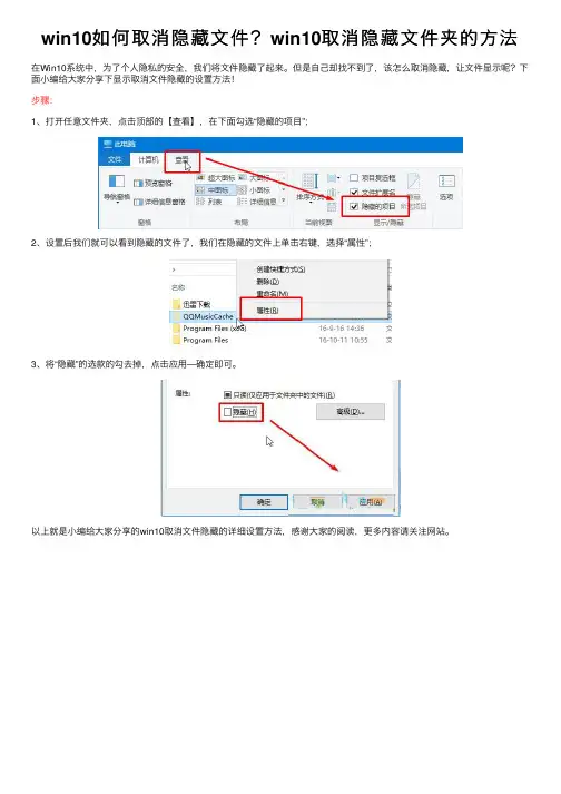 win10如何取消隐藏文件？win10取消隐藏文件夹的方法