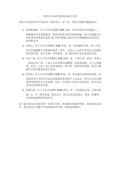 丹阳火车站附近游玩的地方