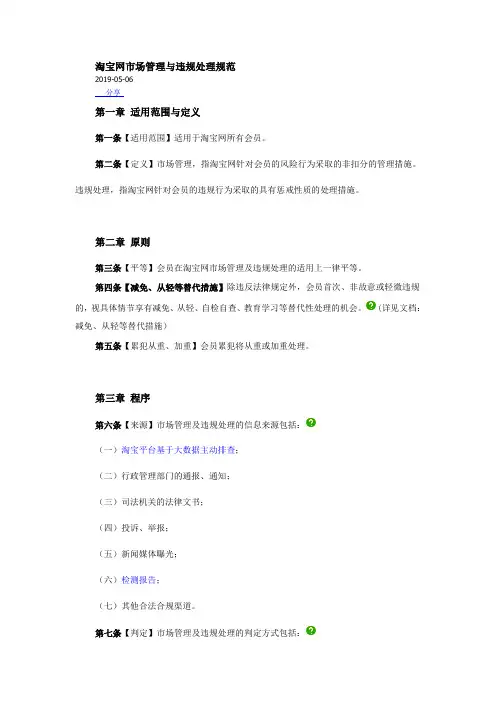2019.5.6淘宝规则