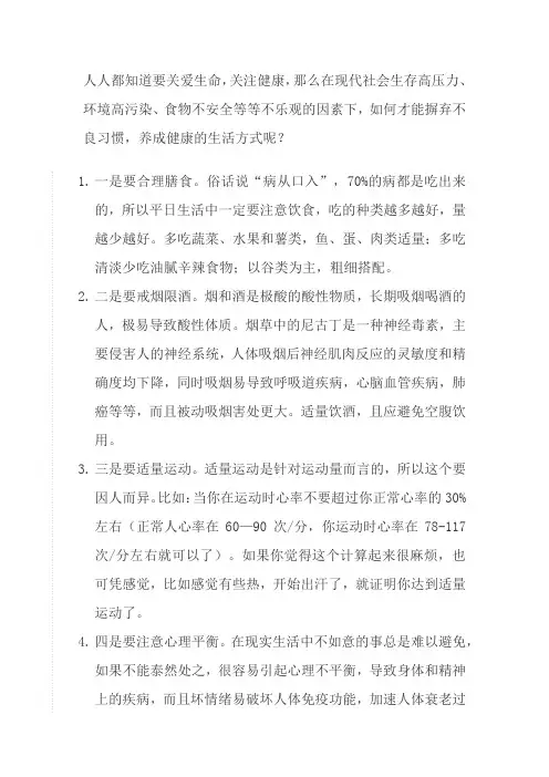 健康生活方式Microsoft Word 文档
