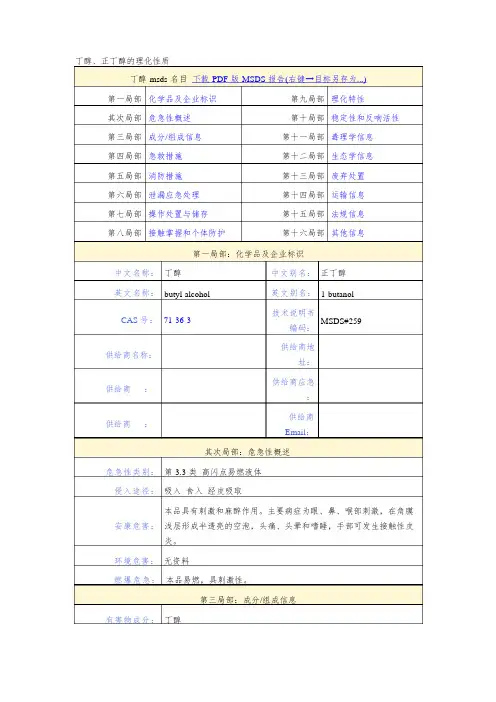 丁醇、正丁醇的理化性质