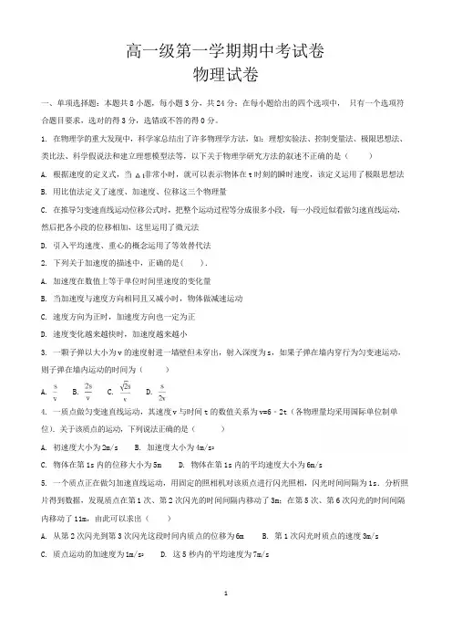 高一上学期期中考试物理试卷含参考答案