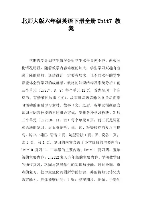 北师大版六年级英语下册全册Unit7 教案
