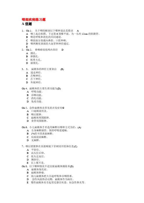 咽部疾病练习题