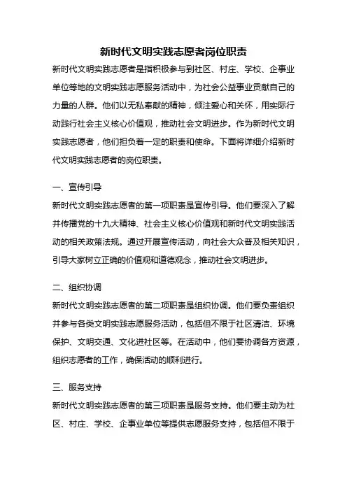 新时代文明实践志愿者岗位职责