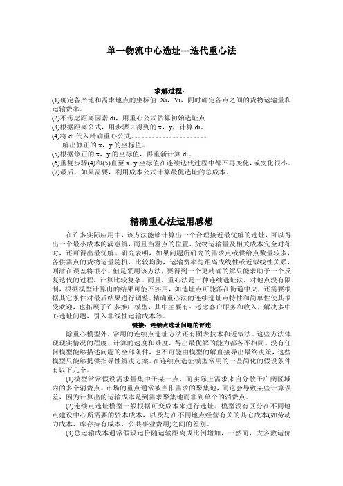 单一物流中心选址