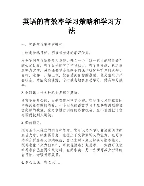 英语的有效率学习策略和学习方法
