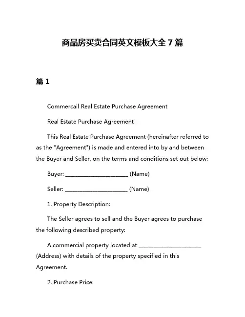 商品房买卖合同英文模板大全7篇