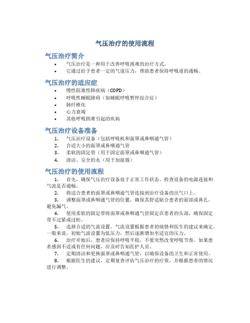 气压治疗的使用流程