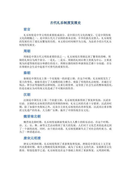 古代礼乐制度发展史