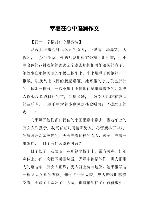 幸福在心中流淌作文