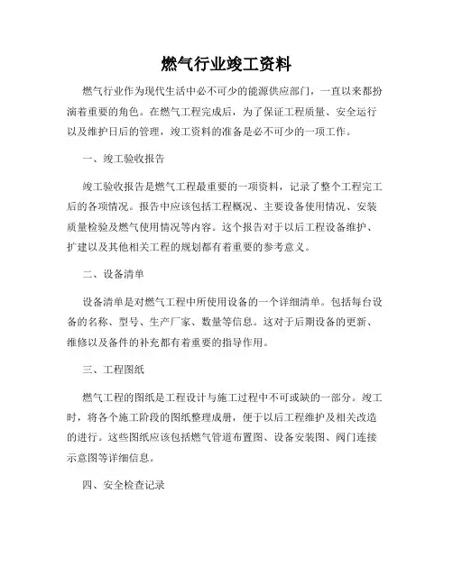 燃气行业竣工资料